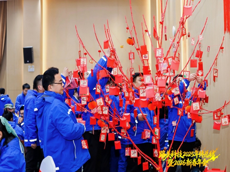 庆祝2026新春年会圆满成功