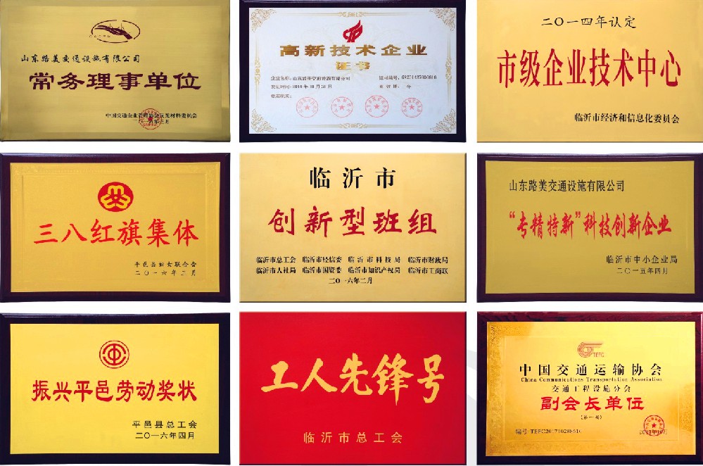 山东路美交通部分获奖证书奖牌