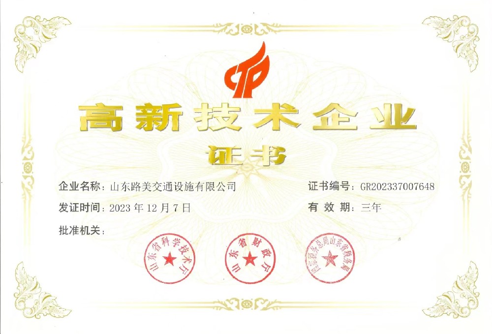 高新技术企业认证