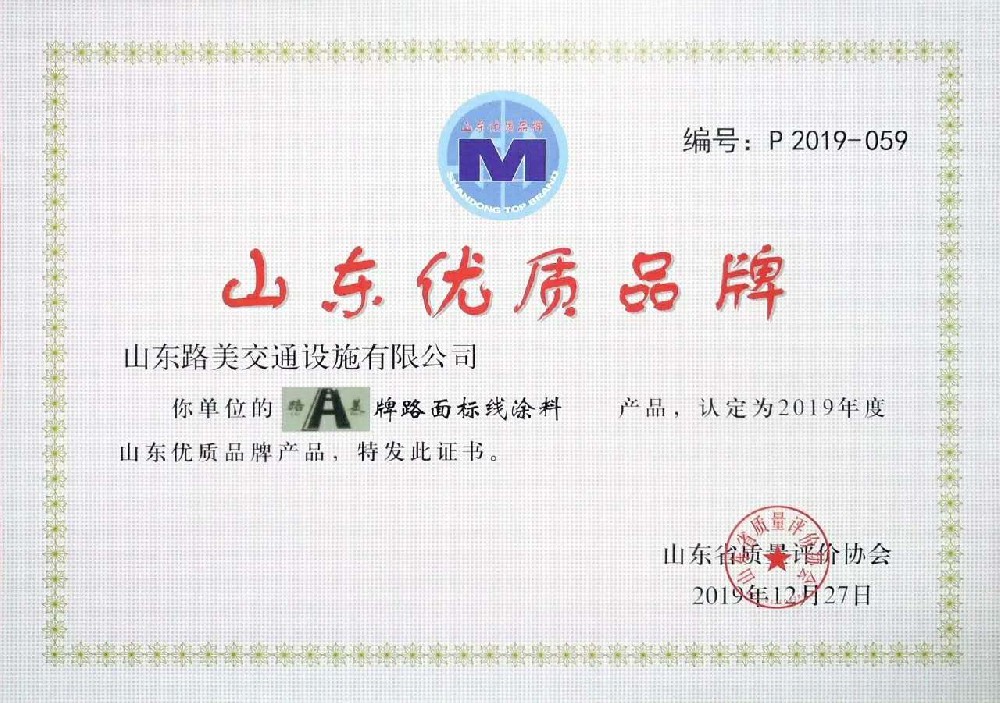 山东优质品牌路美