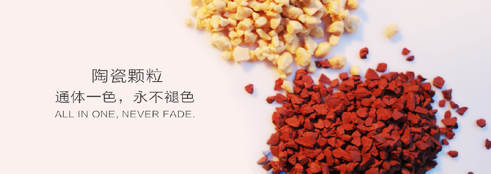 彩色陶瓷颗粒防滑路面全解析