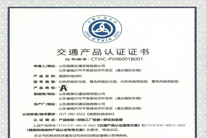 CTVIC 交通产品认证01号